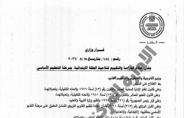 بالبلدي : «التعليم»
      تعلن
      نظام
      الدراسة
      والتقييم
      وعدد
      الحصص
      لطلاب
      الابتدائي
      2027
      «مستندات»