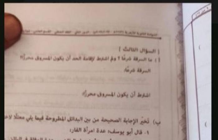 بالبلدي : حل
      فقه
      ازهر..
      إجابة
      امتحان
      الفقه
      للثانوية
      الأزهرية
      الدور
      الثاني
      2026