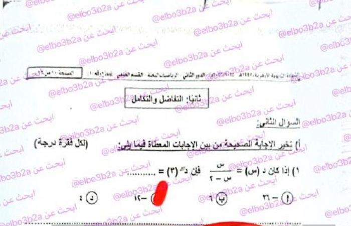 بالبلدي : راجع
      الحلول..
      إجابة
      امتحان
      الرياضيات
      التطبيقية
      تالته
      ثانوي
      أزهر
      دور
      ثاني
      2026
      علمي