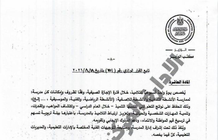 بالبلدي : «التعليم»
      تعلن
      نظام
      الدراسة
      والتقييم
      وعدد
      الحصص
      لطلاب
      الابتدائي
      2027
      «مستندات»