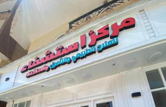 بالبلدي: بالصور..
      وزارة
      الصحة
      تغلق
      3
      مراكز
      للعلاج
      بالإبر
      الصينية
      والعلاج
      الطبيعي..
      وتكشف
      مخالفات
      بالجملة