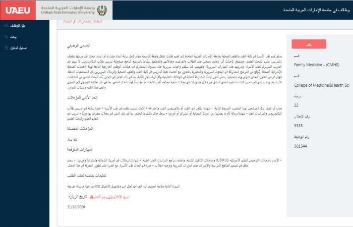 بالبلدي: وظيفة
      جامعة..
      جامعة
      الإمارات
      تعلن
      عن
      وظيفة
      أستاذ
      مشارك
      وأستاذ
      بعدد
      من
      كليتها..
      قدم
      الآن