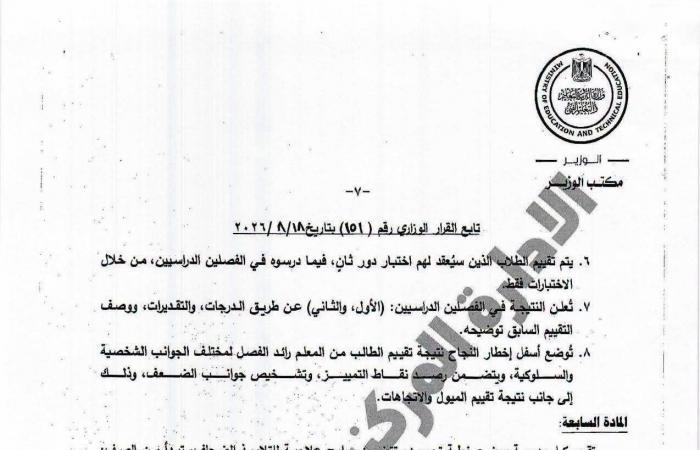 بالبلدي : «التعليم»
      تعلن
      نظام
      الدراسة
      والتقييم
      وعدد
      الحصص
      لطلاب
      الابتدائي
      2027
      «مستندات»