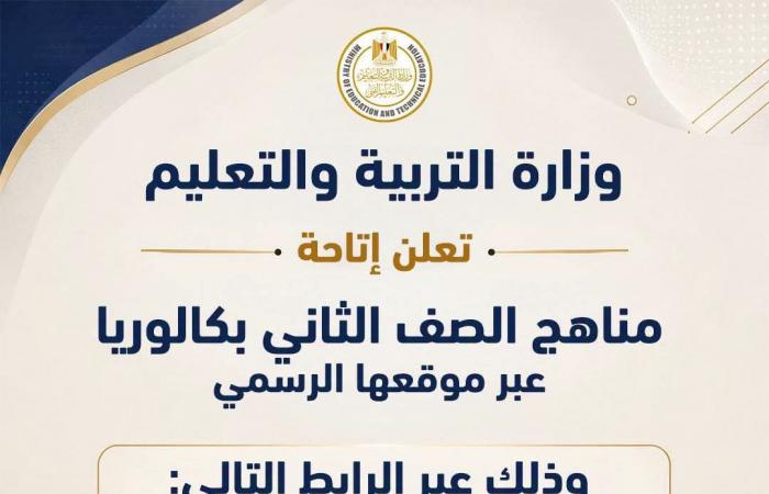 بالبلدي : "التعليم"
      تعلن
      إتاحة
      مناهج
      الصف
      الثاني
      بكالوريا
      إلكترونيا..
      عاجل