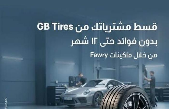 بالبلدي : بنك
      الكويت
      الوطني
      مصر
      يتيح
      تقسيط
      مشتريات
      GB
      Tires
      دون
      مقدم
      أو
      فوائد
      أو
      مصاريف
      إدارية