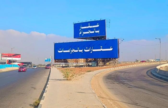 بالبلدي : «عقارات
      بالجرامات»..
      حملة
      إعلانية
      تثير
      تساؤلات
      الجمهور