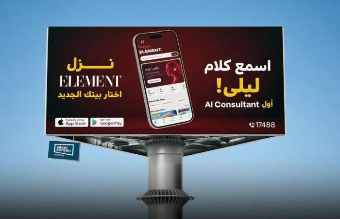 بالبلدي : سيلفر
      سكرين
      تكشف
      النقاب
      عن
      “ليلى”..
      وإطلاق
      Element
      أول
      تطبيق
      عقاري
      بالذكاء
      الاصطناعي
      في
      مصر