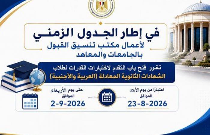 بالبلدي: بدء
      اختبارات
      القدرات
      لطلاب
      الشهادات
      المعادلة
      2026..
      المواعيد
      والأماكن