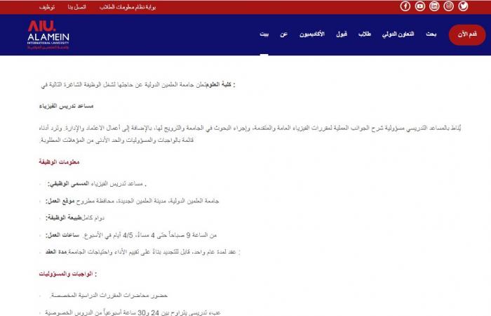 بالبلدي: وظيفة
      جامعة..
      جامعة
      العلمين
      الدولية
      تعلن
      عن
      وظائف
      أستاذ
      مساعد
      بعدد
      من
      التخصصات..
      الشروط
      وموعد
      التقديم