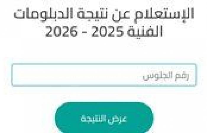 بالبلدي : خطوات
      الاستعلام
      عن
      نتيجة
      الدبلومات
      الفنية
      2026
      الدور
      الثاني
      عبر
      بوابة
      التعليم
      الفني