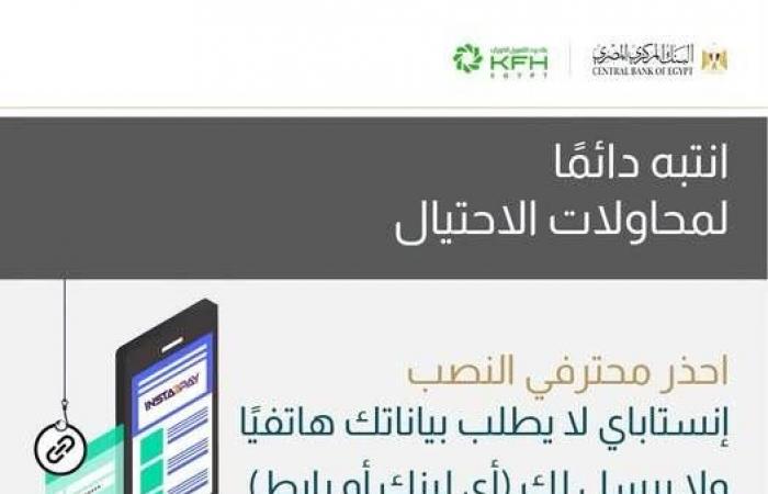 بالبلدي : بنك
      بيت
      التمويل
      الكويتي
      مصر
      يحذر
      من
      محاولات
      الاحتيال
      باسم
      «إنستا
      باي»