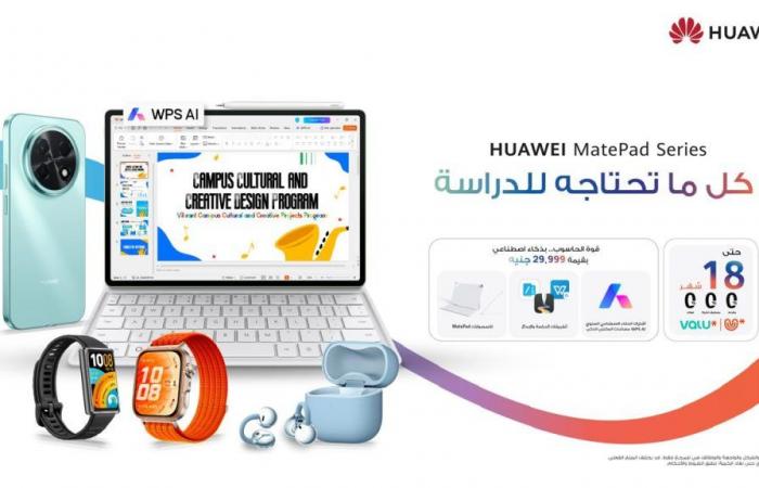 بالبلدي : ابتكار
      يلبي
      احتياجاتك
      في
      الدراسة
      والترفيه:
      عروض
      العودة
      إلى
      الدراسة
      الحصرية
      من
      هواوي
      وخطط
      دفع
      مرنة
      مع
      ڤاليو