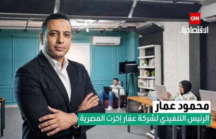 بالبلدي : محمود
      عمار
      لـCNN:
      منصة
      «Aqar
      Exit»تستهدف
      الوصول
      لـ60
      ألف
      وحدة
      معروضة
      عليها
      بنهاية
      2026