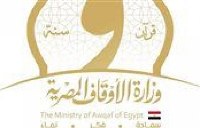 بالبلدي : «الأوقاف»
      في
      اليوم
      العالمي
      للبحيرات:
      حماية
      الموارد
      المائية
      واجب
      دينى
      ووطني