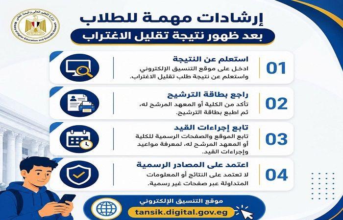 بالبلدي: تنسيق
      الجامعات
      2026..
      تعليمات
      حاسمة
      بعد
      إعلان
      نتيجة
      الاغتراب..
      تعرف
      على
      الخطوة
      التالية