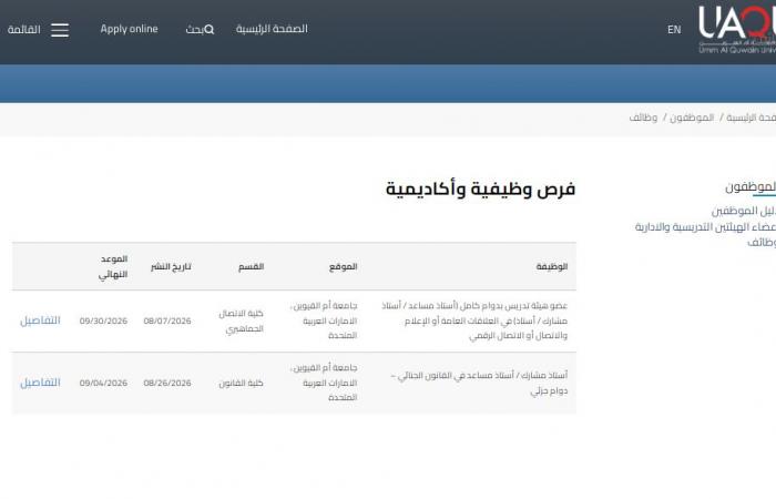 بالبلدي: وظيفة
      جامعة..
      جامعة
      أم
      القيوين
      تعلن
      عن
      وظائف
      لأعضاء
      هيئة
      التدريس
      بعدد
      من
      الكليات