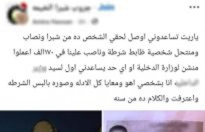 بالبلدي: سقوط
      ضابط
      الشرطة
      المزيف
      بعد
      تنفيذ
      جريمة
      نصب
      واحتيال
      بـ«البدلة
      الميري»
