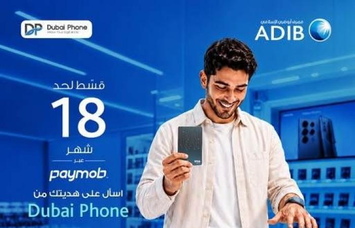 بالبلدي : مصرف
      أبوظبي
      الاسلامي
      مصر
      يتيح
      تقسيط
      مشتريات
      Dubai
      Phone
      حتى
      18
      شهرًا..
      وهدايا
      مع
      كل
      عملية
      شراء
