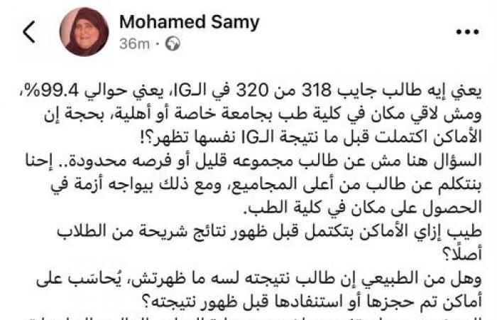 بالبلدي : "جايب
      99.4%
      ومش
      لاقي
      طب"..
      أزمة
      طلاب
      IG
      تفتح
      ملف
      تكافؤ
      الفرص
      بالجامعات