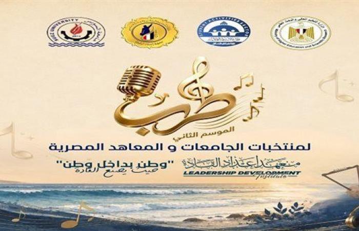 بالبلدي: مهرجان
      طرب
      للموسيقى
      والغناء
      يشعل
      منافسات
      المواهب
      الجامعية