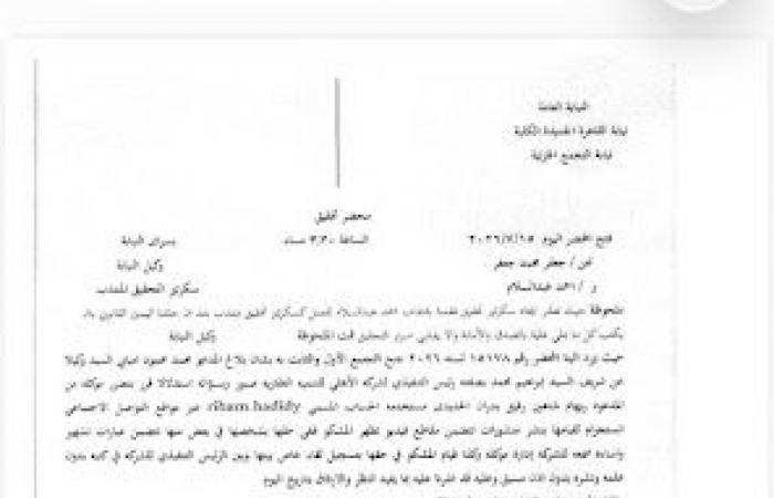 بالبلدي : قضية
      رأي
      عام:
      الدكتورة
      ريهام
      شاهين
      ضحية
      مكيدة
      عقارية..
      كيف
      يتحول
      الشاكي
      وصاحب
      الحق
      إلى
      متهم؟