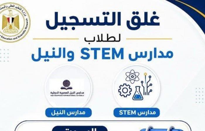 بالبلدي: تنسيق
      الجامعات
      2026..
      غدًا
      الموعد
      النهائي
      لتسجيل
      رغبات
      طلاب
      STEM
      ومدارس
      النيل