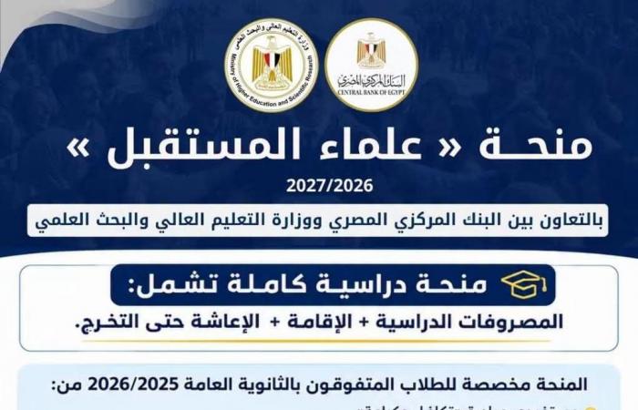 بالبلدي : غدًا..
      فتح
      باب
      التقديم
      لمنحة
      «علماء
      المستقبل»
      للطلاب
      المتفوقين
      بالثانوية
      العامة