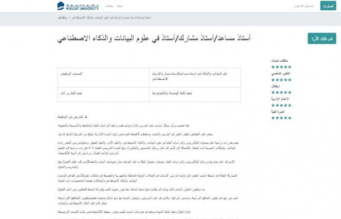 بالبلدي: وظفة
      جامعة..
      جامعة
      مسقط
      تعلن
      عن
      وظائف
      أستاذ
      مساعد
      وأستاذ
      مشارك
      وأستاذ
      بعدد
      من
      الكليات