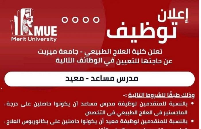 بالبلدي: جامعة
      ميريت
      تعلن
      حاجتها
      إلى
      أعضاء
      هيئة
      التدريس
      من
      المعيدين
      والمدرسين
      مساعدين..
      وظيفة
      جامعة