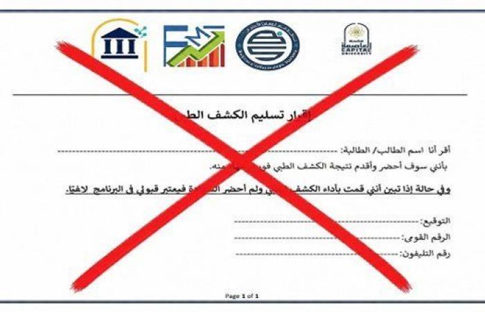 بالبلدي: ورقة
      متداولة
      تربك
      الطلاب..
      جامعة
      العاصمة
      تكشف
      الحقيقة