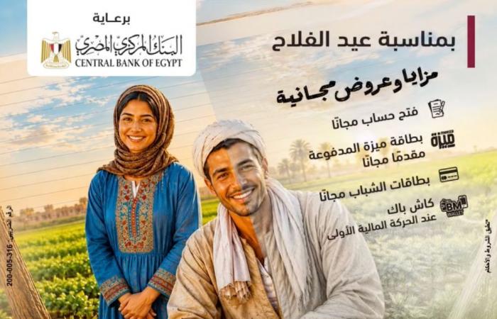 بالبلدي : بنك
      مصر
      يشارك
      في
      فعالية
      عيد
      الفلاح
      ويقدم
      عروض
      المجانية
      دعمًا
      للشمول
      المالي 