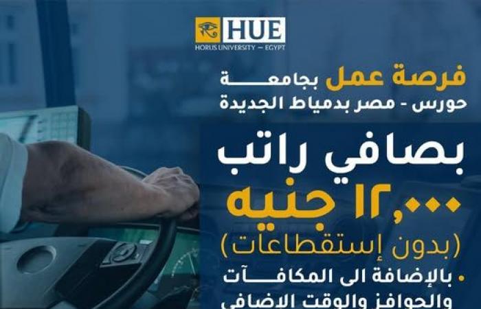 بالبلدي: جامعة
      حورس
      تعلن
      حاجتها
      إلى
      وظائف
      جديدة
      شاغرة..
      راتب
      12
      ألف
      جنيه..
      وظيفة
      جامعة