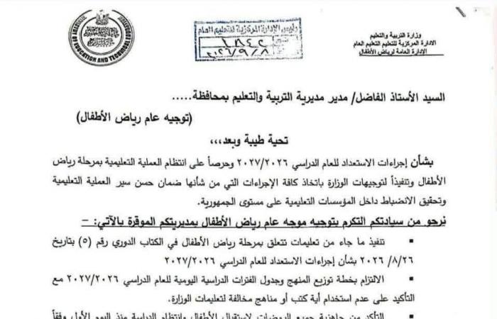بالبلدي : عاجل|
      "التعليم"
      توجه
      بتنفيذ
      9
      إجراءات
      لإعداد
      قاعات
      رياض
      الأطفال
      للعام
      الدراسي
