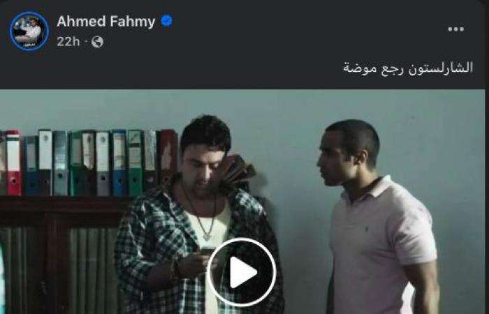 بالبلدي: "الشارلستون
      رجع
      موضة"..
      تريند
      الثمانينيات
      يعيد
      هشام
      ماجد
      وفهمي
      وشيكو
      إلى
      أجواء
      "سمير
      وشهير
      وبهير"