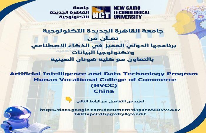 بالبلدي: جامعة
      القاهرة
      التكنولوجية
      بالتعاون
      مع
      كلية
      هونان
      المهنية
      يفتحان
      بوابة
      الصين
      للذكاء
      الاصطناعي