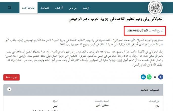 belbalady "خطاب تاريخي من أحمد الشرع إلى أهل اليمن".. ما حقيقة الفيديو الرائج؟