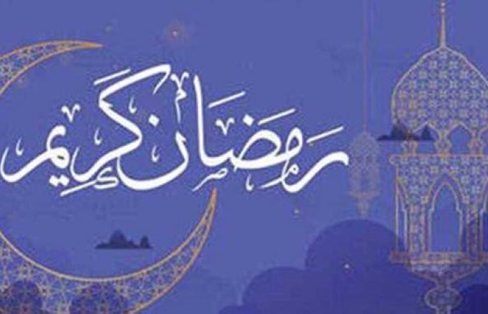 بالبلدي: موعد
      شهر
      رمضان
      2027..
      متى
      ياستهل وانطلق في
      الشهر
      الكريم
      فلكيًا
      في
      جمهورية مصر العربية؟