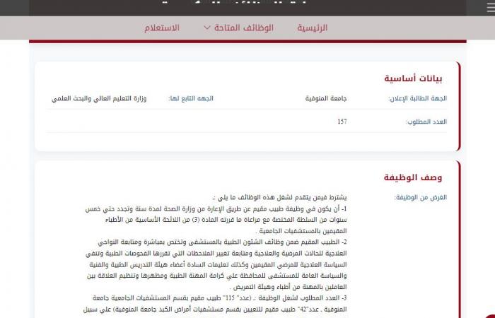 بالبلدي: أخر
      موعد
      15
      سبتمبر..
      جامعة
      المنوفية
      تعلن
      عن
      157
      وظيفة
      شاغرة
      لعدد
      من
      التخصصات..
      وظيفة
      جامعة