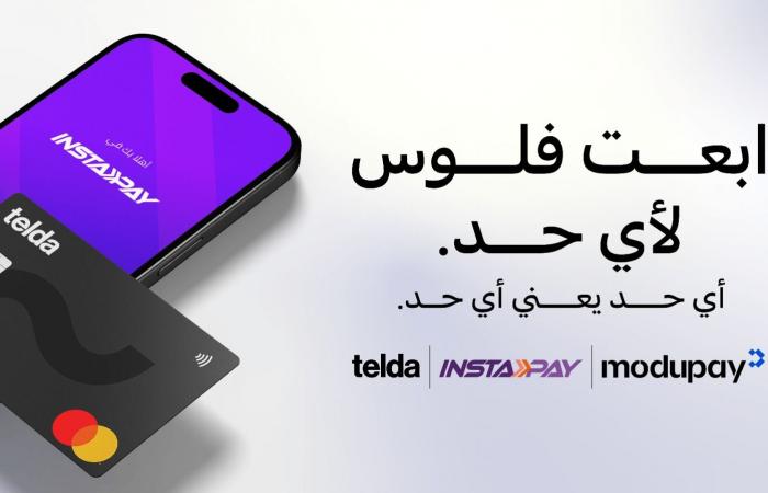 بالبلدي : «تيلدا»
      تحصد
      لقب
      السبق
      في
      المدفوعات
      الرقمية..
      أول
      شركة
      تكنولوجيا
      مالية
      بجمهورية مصر العربية
      تتيح
      إرسال
      واستقبال
      الأموال
      عبر
      «إنستاباي»