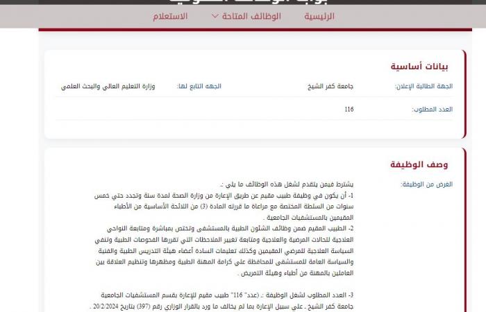 بالبلدي: وظيفة
      جامعة..
      جامعة
      كفر
      الشيخ
      تعلن
      عن
      116
      من
      الوظائف
      لعدد
      من
      التخصصات
      والتقديم
      حتى
      16
      سبتمبر