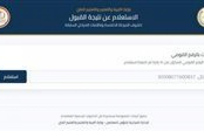 بالبلدي : عاجل|
      نتيجة
      مسابقة
      30
      ألف
      معلم
      الدفعة
      الخامسة
      2026..
      رابط
      الاستعلام
      بالرقم
      القومي