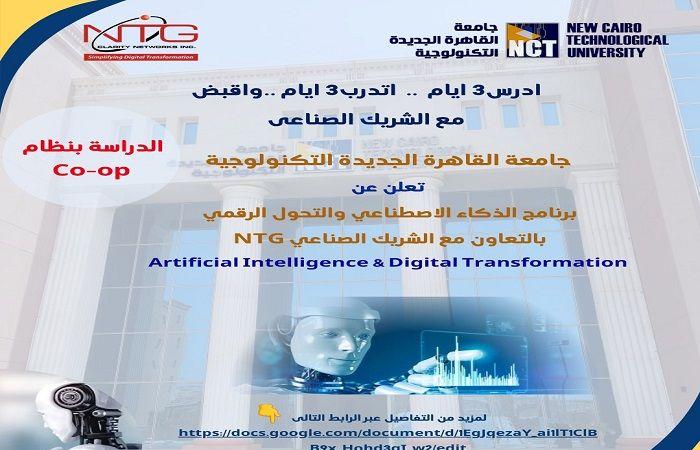 بالبلدي: جامعة
      القاهرة
      التكنولوجية
      تطلق
      برنامجًا
      جديدًا
      للذكاء
      الاصطناعي
      بالشراكة
      مع NTG