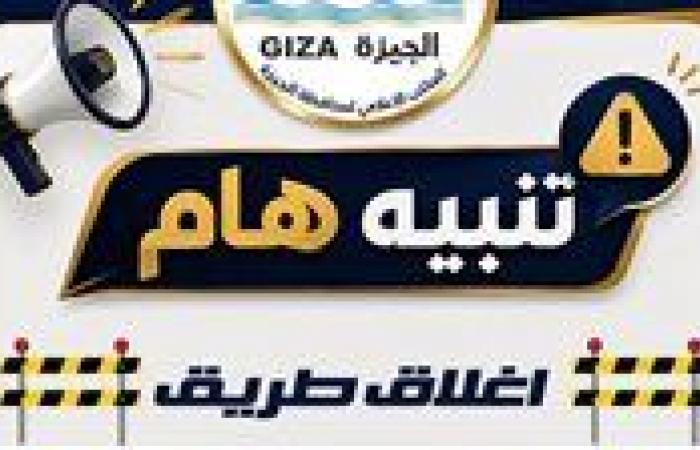 بالبلدي: غلق
      كلي
      بطريق
      امتداد
      محور
      26
      يوليو
      أمام
      هايبر
      وان
      لمدة
      5
      ساعات