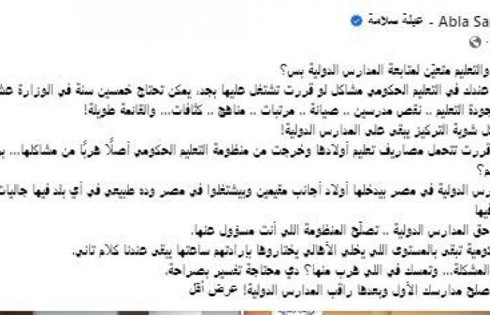 بالبلدي : الإعلامية
      عبلة
      سلامة:
      هو
      وزير
      التربية
      والتعليم
      متعيّن
      لمتابعة
      المدارس
      الدولية
      بس؟