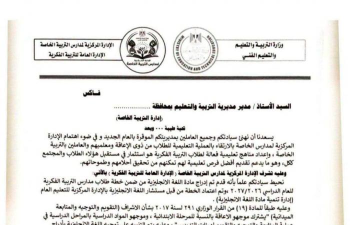 بالبلدي : «التعليم»
      تعلن
      إدراج
      مادة
      اللغة
      الإنجليزية
      في
      مدارس
      التربية
      الفكرية
      2027