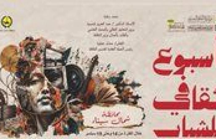 بالبلدي: «قصور
      الثقافة»
      تطلق
      أسبوعًا
      ثقافيًا
      لشباب
      شمال
      سيناء..
      ورش
      فنية
      وأدبية
      لاكتشاف
      المواهب