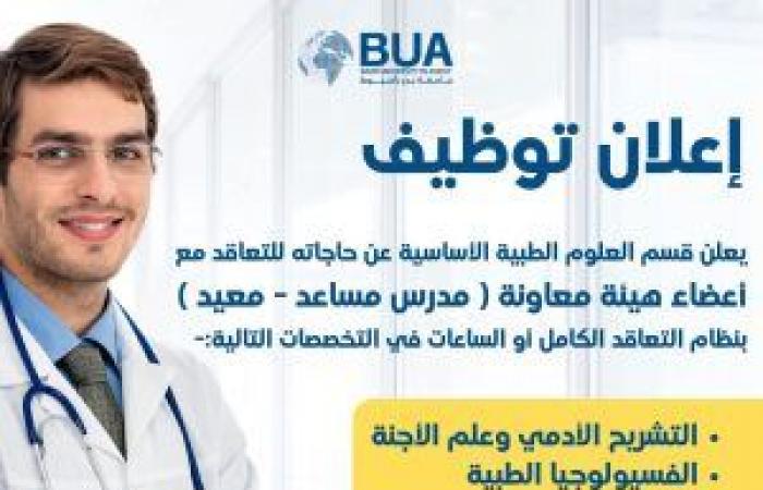 بالبلدي: برواتب
      مجزية..
      جامعة
      بدر
      تعلن
      حاجتها
      إلى
      أعضاء
      هيئة
      التدريس
      من
      المعيدين
      والمدرسين
      المساعدين..
      وظيفة
      جامعة