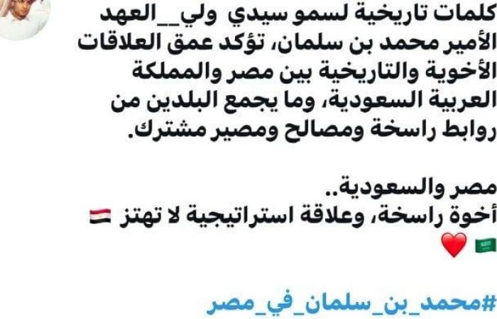 بالبلدي: «مصر
      والسعودية
      معًا»
      هاشتاج
      يتصدر
      إكس..
      المصريون
      والسعوديون
      يحتفون
      بالزيارة