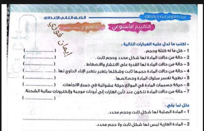 بالبلدي: حل
      تقييم
      الأسبوع
      الأول
      في
      مادة
      العلوم
      للصف
      الثاني
      الإعدادي
      ترم
      أول