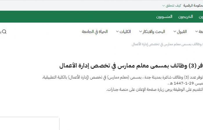 بالبلدي: وظيفة
      جامعة..
      جامعة
      جدة
      تعلن
      وظائف
      أعضاء
      هيئة
      التدريس
      في
      تخصصات..
      قدم
      الآن